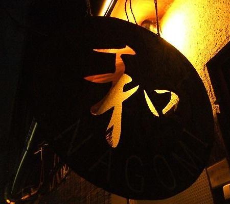 Guesthouse Nagomi Kyoto Buitenkant foto